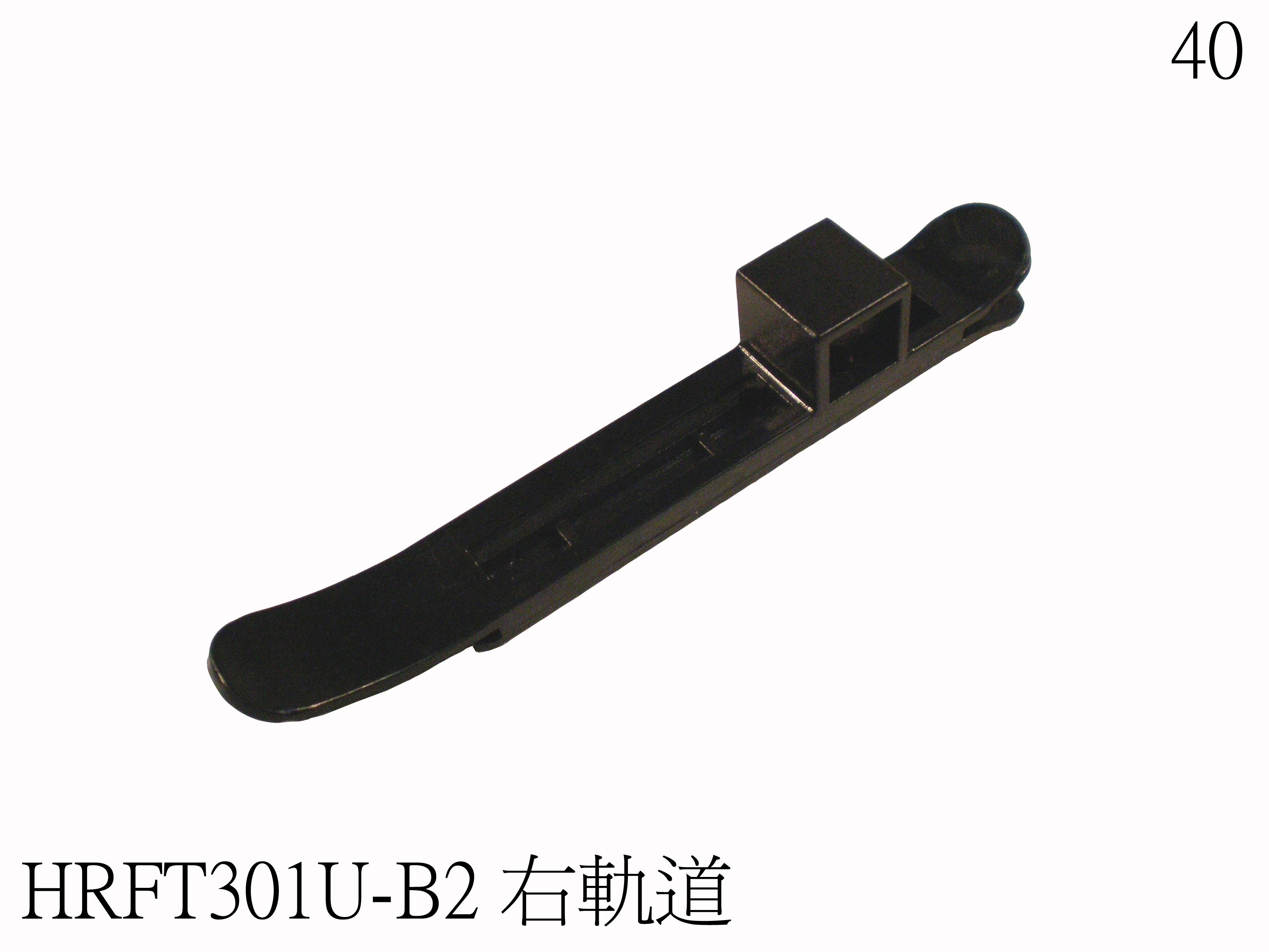 Plastic Guide - Right